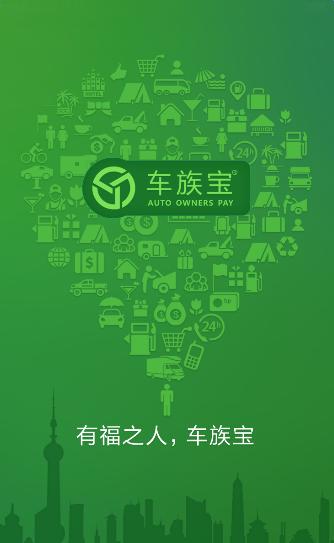 车族宝  v1.4.0图1