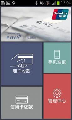 全民付收银台  v1.9.8图1