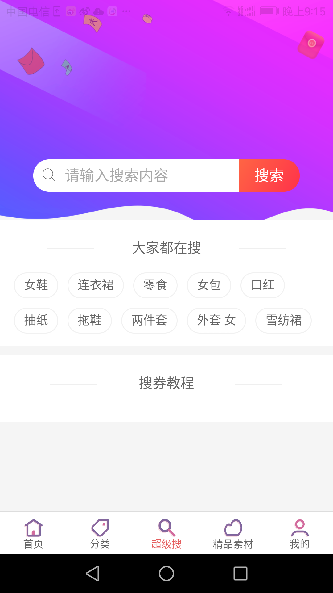 淘拼惠  v1.1.1图2