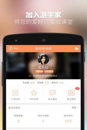 游学家教师端  v1.0.0图4