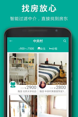 107间租房  v1.0.1图2