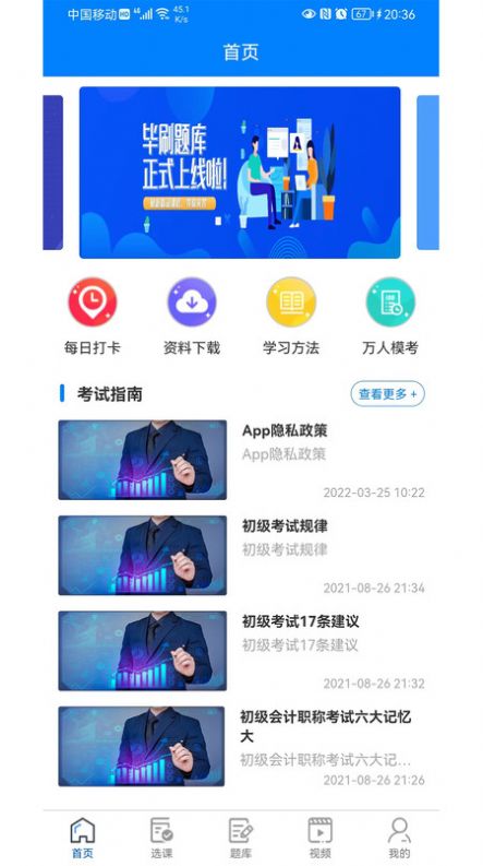 毕刷题库  v1.3.3图3