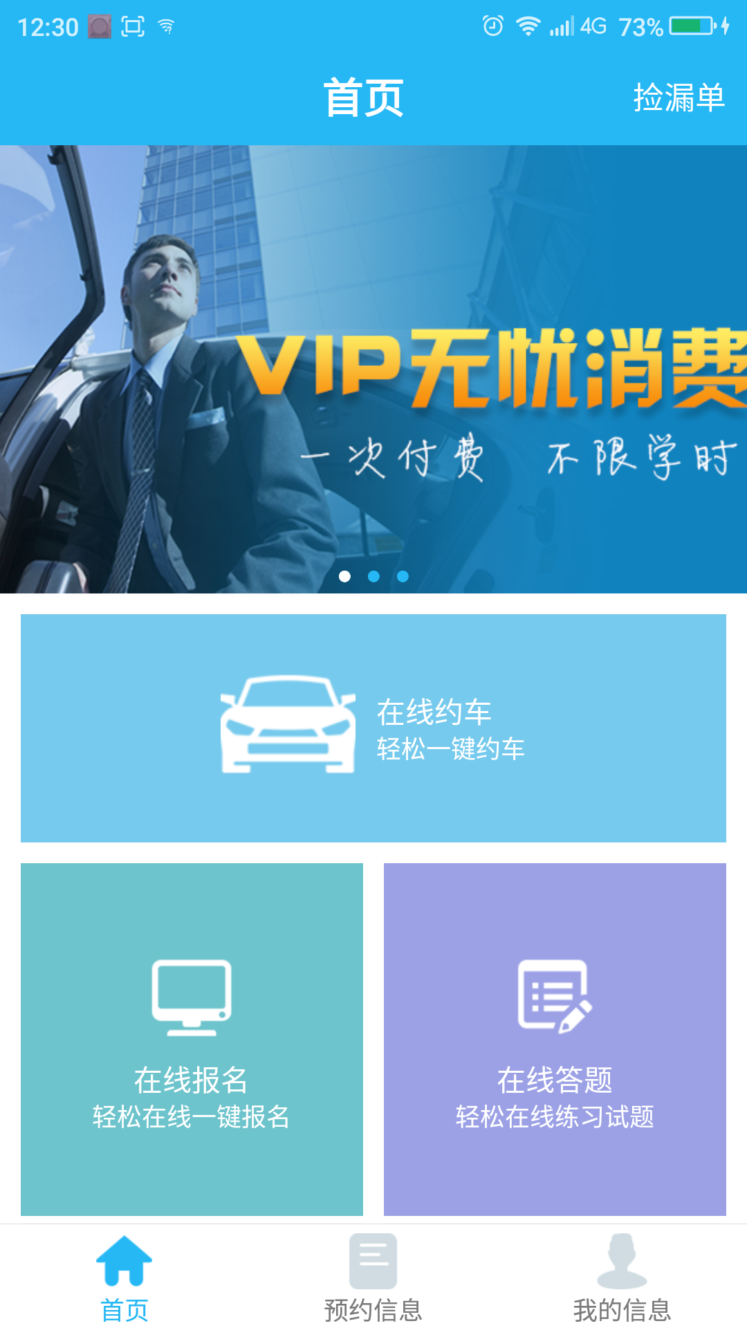 安步学车  v1.0.16图2