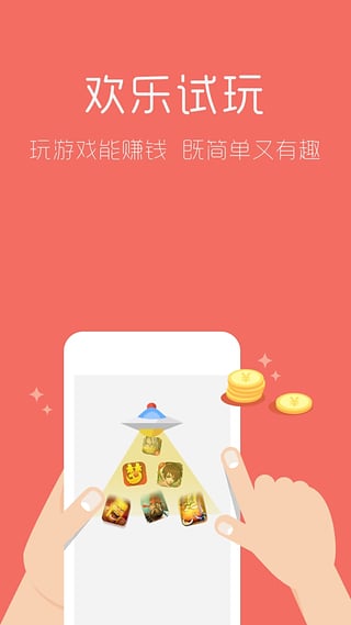 手游赚  v2.3.7图1