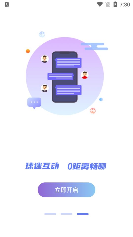 看球通体育v1.0.0  v1.0图1