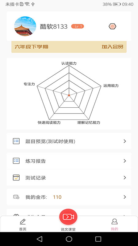 文宗学堂  v1.0.54图1