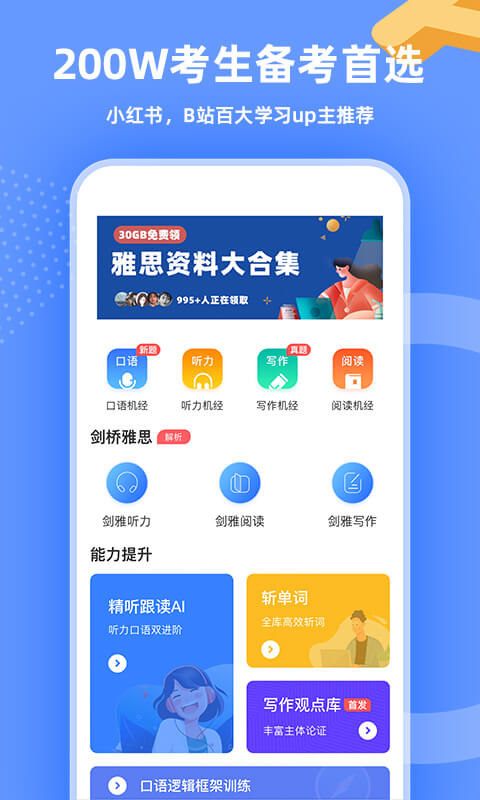 羊驼雅思  v4.0.3图1