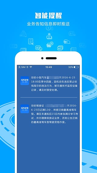 包头交警  v1.0图4