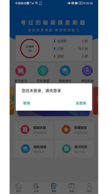 毕刷题库  v1.3.3图1