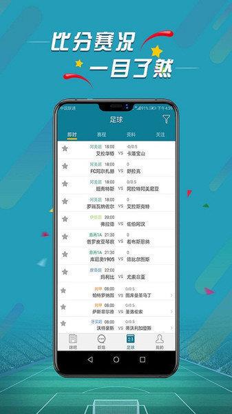 微球比分v1.0.0  v1.0图3