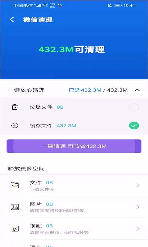 酷爱清理  v1.0.1图2