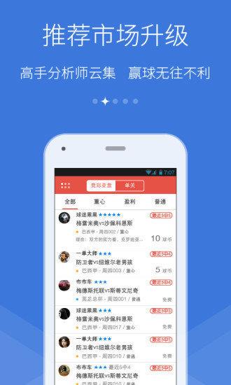 猎球者(精准预测)v1.0.0  v1.0图1