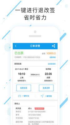 合一差旅  v7.5.0.0图2