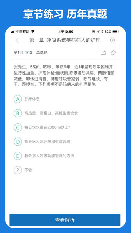 好大夫医考题库  v1.0.1.6图2