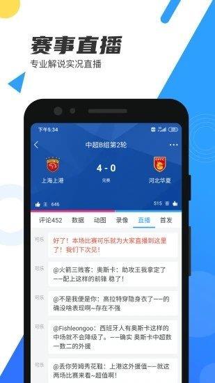 直播吧体育v1.0.0  v1.0图2