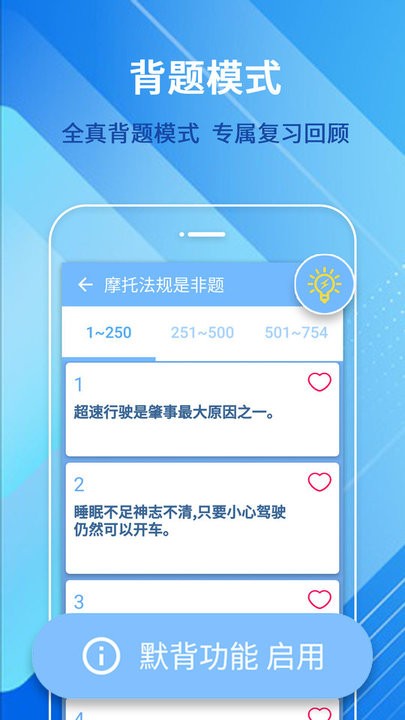 摩托车驾驶考试题  v1.0图2