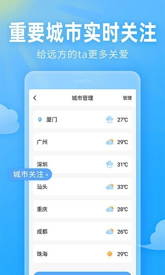 即墨天气  v1.00图1