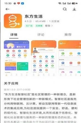 东方生活  v1.0.0图2