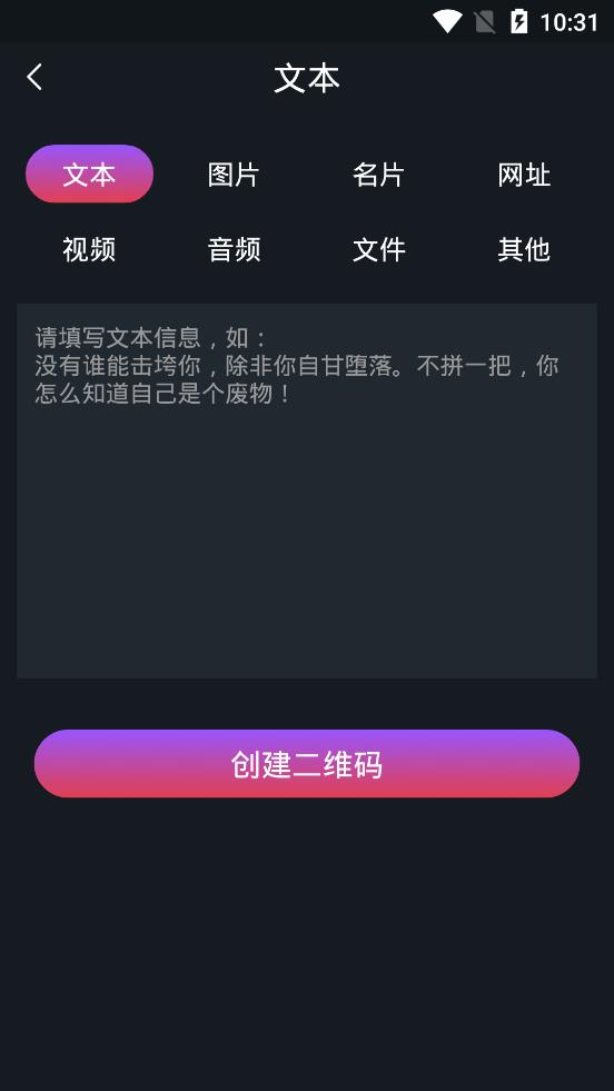 二维码制作助手  v1.0图3