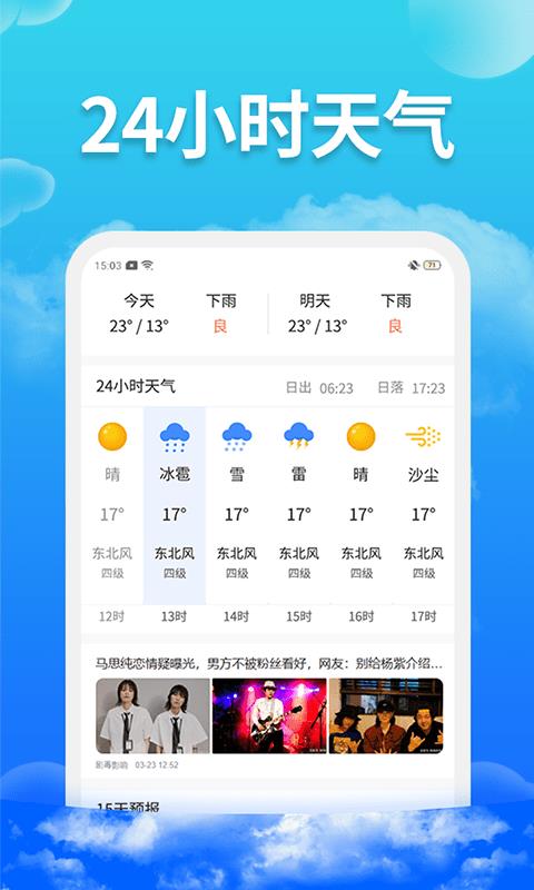 爱查天气  v1.0图2