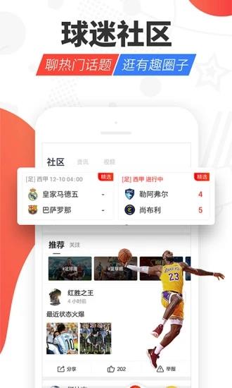 球赛直播  v5.5.9图1