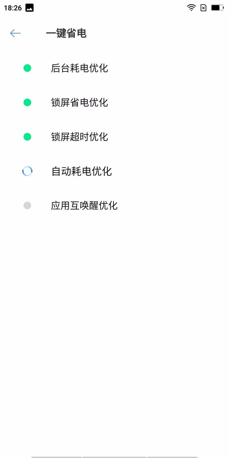 极速充电管家  v1.2.0图1