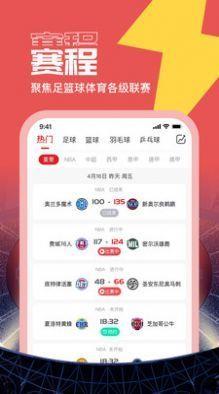 看球宝体育直播v1.0.0  v1.0图2