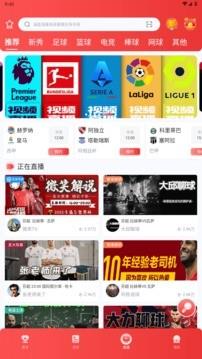 搜球体育  v1.8.6图1