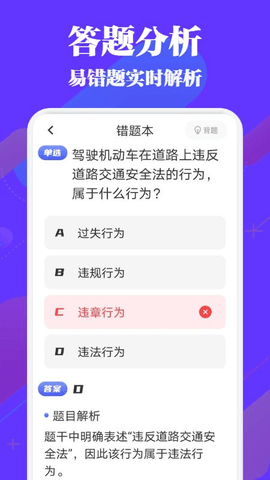 驾考必过秘籍  v1.1图2