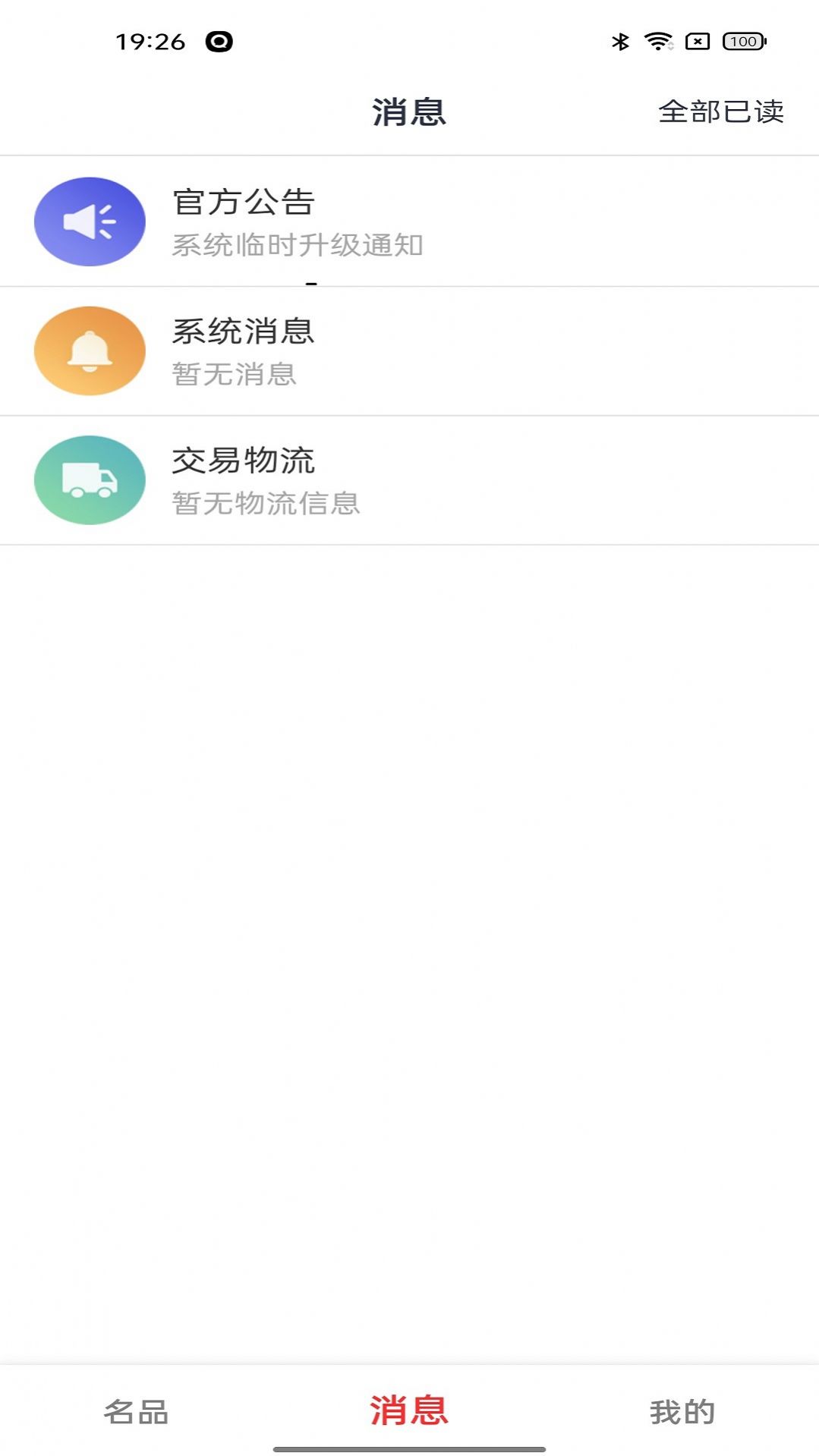 名冠优品  v1.4.1图1