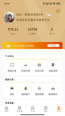 万疆好车  v1.2.9图2