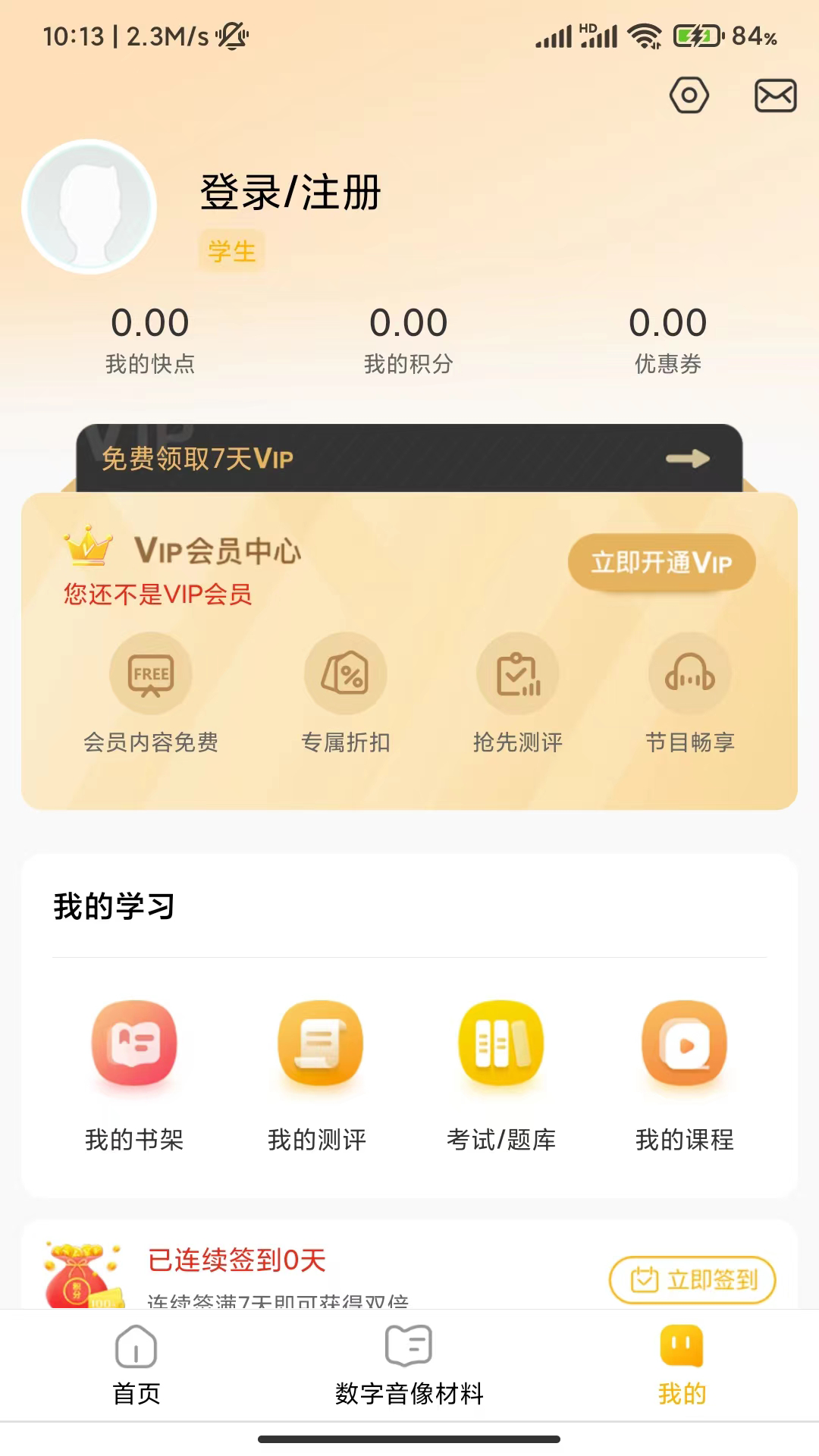 快点学  v1.0.6图2