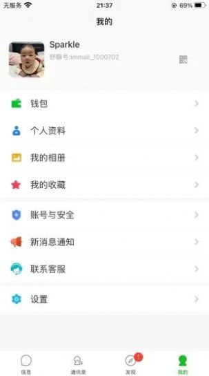 舒聊  v1.0.0图1