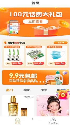 惠省甄选  v1.0.4图3