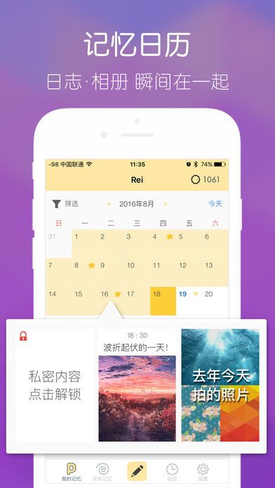 花生日记  v6.0.8图2