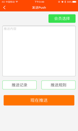 窝窝营销商家版  v5.7.5图1