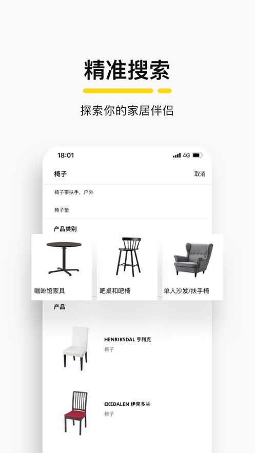 IKEA宜家家居  v3.29.0图3