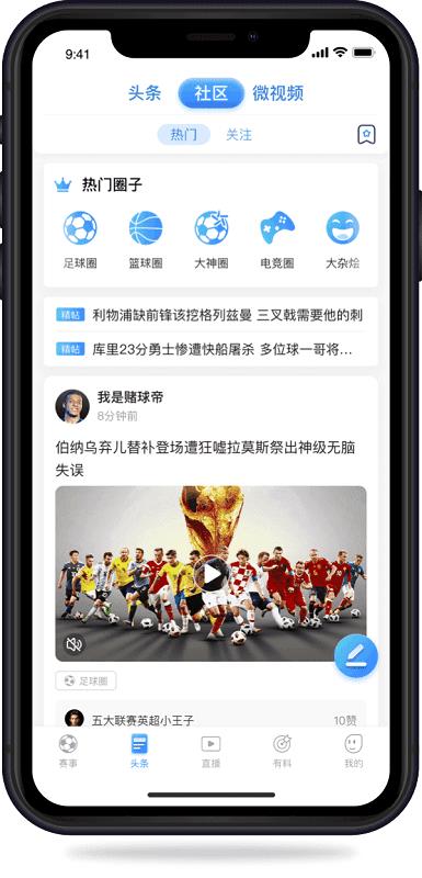 U球体育直播v1.8.6  v1.0图3