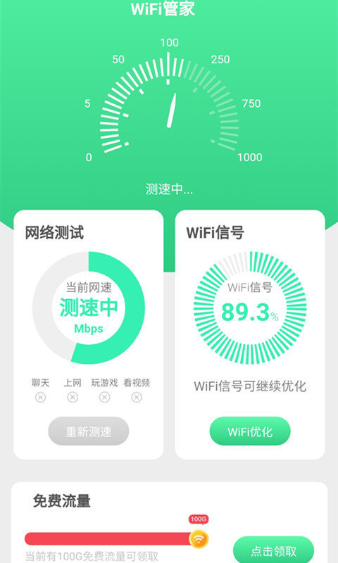 唯彩WiFi全能助手