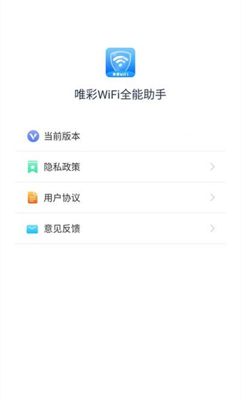 唯彩WiFi全能助手  v1.2.7图3