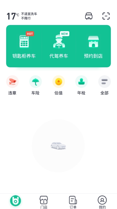 小车白  v0.8.0图1