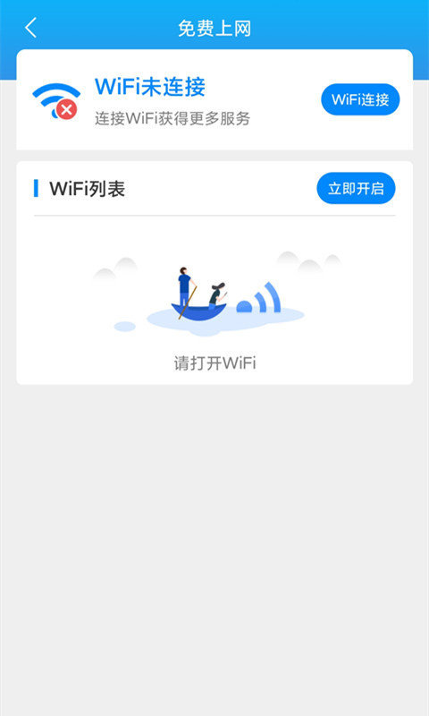 唯彩WiFi全能助手  v1.2.7图2