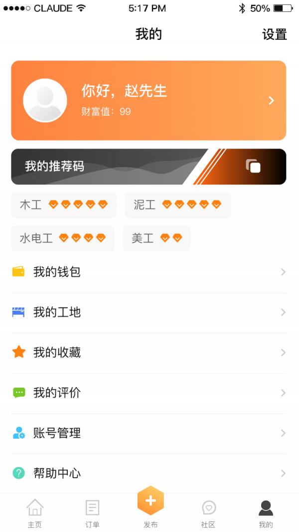 名匠大师傅  v1.0.6图3