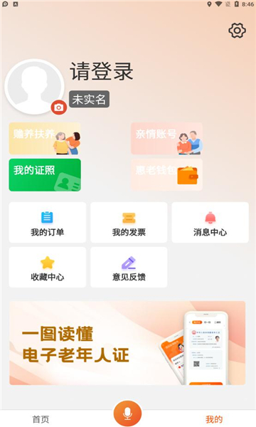 国家老龄服务平台最新版  v1.0.0图2