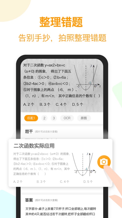 橙果错题本  v8.07图1