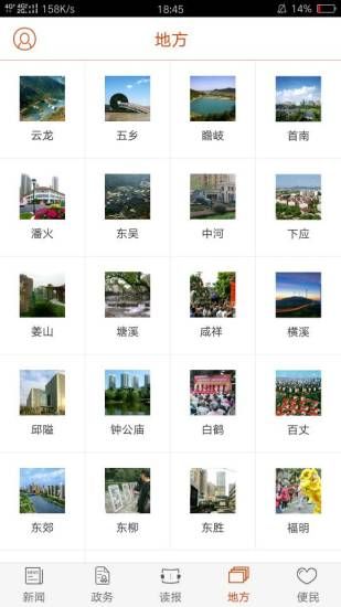 鄞响新闻客户端  v5.0.7图2