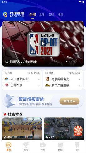 九球体育nba直播v2.1.1  v1.0图3