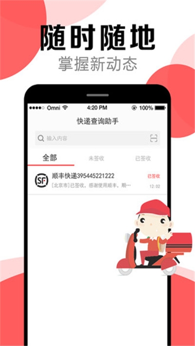 快递查询助手手机版  v1.0.0图1