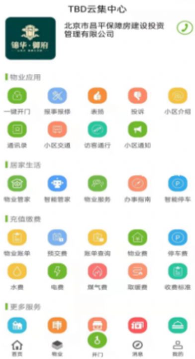 昌平保障房  v1.0.2图3