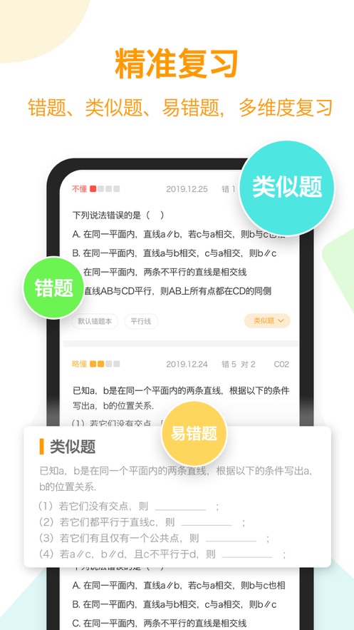 橙果错题本  v8.07图2